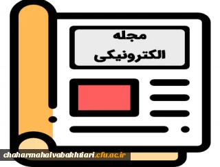  مجله الکترونیکی سلامت ویژه ماه مبارک رمضان جهت بهره مندی دانشجومعلمان و همکاران دانشگاه فرهنگیان همراه با مسابقه و اهدا جوایز