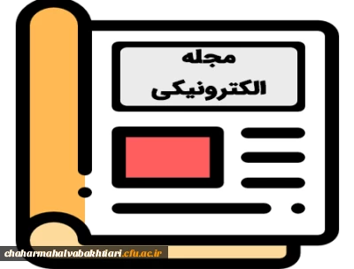  مجله الکترونیکی سلامت ویژه ماه مبارک رمضان جهت بهره مندی دانشجومعلمان و همکاران دانشگاه فرهنگیان همراه با مسابقه و اهدا جوایز