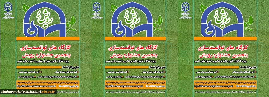 برگزاری کارگاه های آموزشی ویژه اعضای کانون های فرهنگی، انجمن های علمی و تشکل های دانشجویی دانشگاه فرهنگیان 2