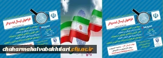 فراخوان دریافت ایده و اثر در خصوص سیزدهمین دوره انتخابات ریاست جمهوری و ششمین دوره انتخابات شوراهای اسلامی شهر و روستا ویژه دانشجو معلمان دانشگاه فرهنگیان