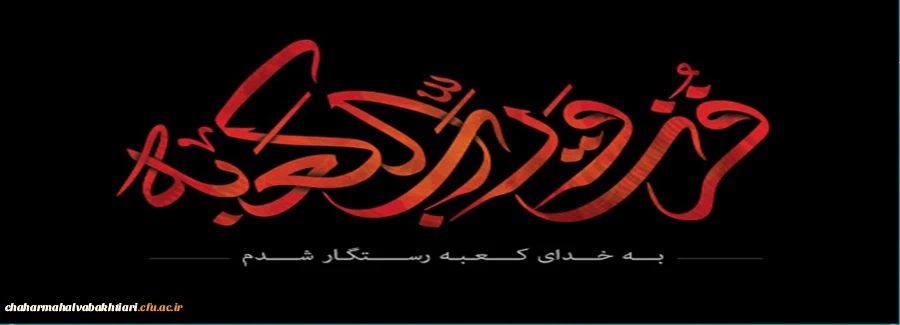 قلب رمضان در شبهای قدر می تپد تا خون علی(علیه السلام) را در میان رگهای تمام عاشقانش تقسیم کند.شهادت مولای متقیان حضرت علی (علیه السلام) تسلیت باد 2