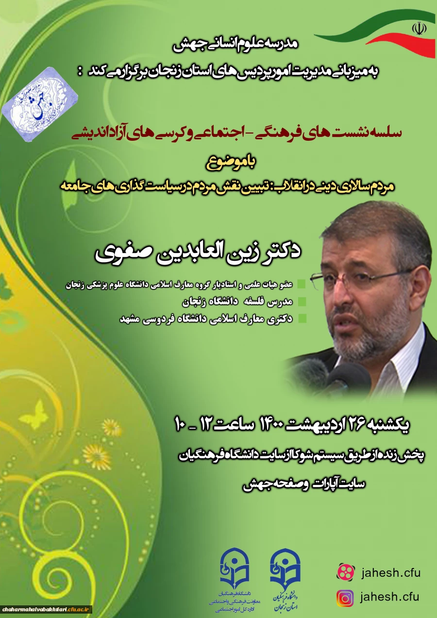 برگزاری نشست "مردم سالاری دینی در انقلاب: تبیین نقش مردم در سیاست گذاری های جامعه”  2