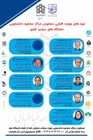 دوره های مهارت افزایی ویژه مشاوران و اساتید روانشناسی و مشاوره  با حضور اساتید برجسته کشوری 2