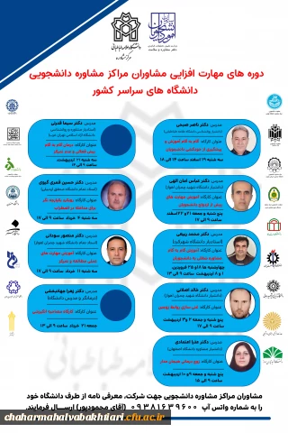 دوره های مهارت افزایی ویژه مشاوران و اساتید روانشناسی و مشاوره  با حضور اساتید برجسته کشوری