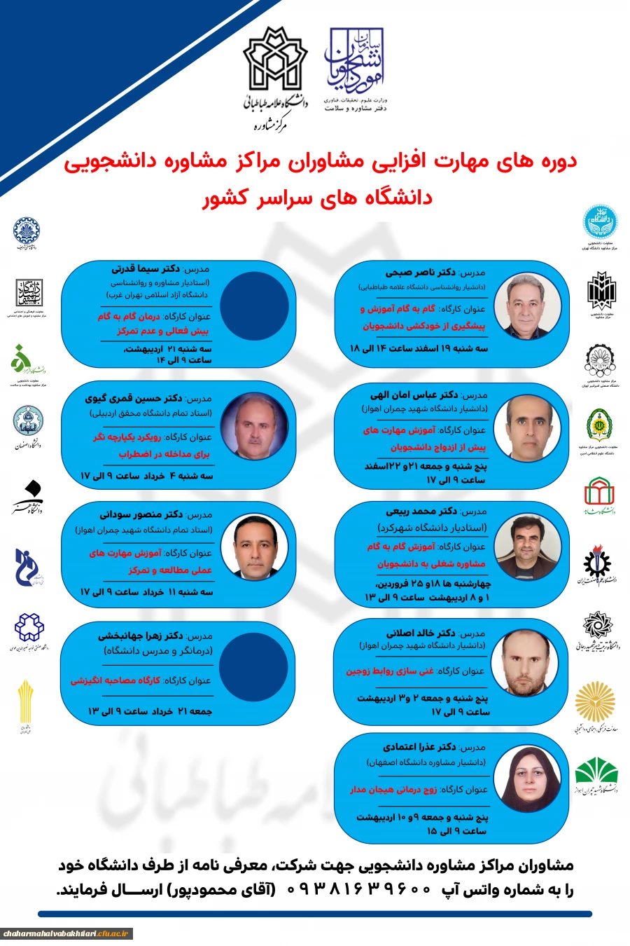 دوره های مهارت افزایی ویژه مشاوران و اساتید روانشناسی و مشاوره  با حضور اساتید برجسته کشوری 2