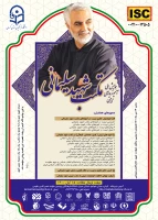 همایش ملی آموزه های تربیتی مکتب شهید سلیمانی 2