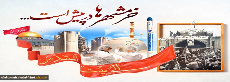 سوم خرداد یادآور دلاور مردی های رزمندگان اسلام در فتح غرورآفرین خرمشهر قهرمان مبارک باد 2