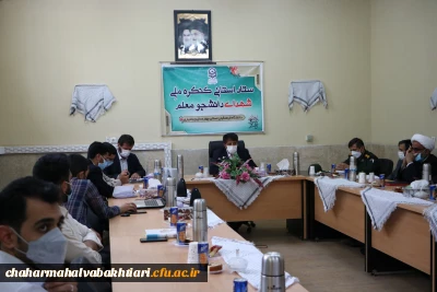 تشکیل ستاد استانی کنگره شهدای دانشجو معلم دانشگاه فرهنگیان استان چهارمحال و بختیاری