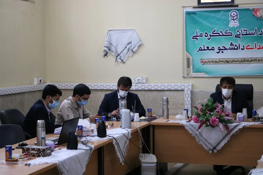 تشکیل ستاد استانی کنگره شهدای دانشجو معلم دانشگاه فرهنگیان استان چهارمحال و بختیاری 3