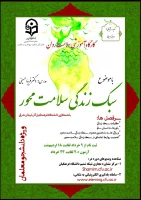 برگز اری دوره کشوری از سلسله کارگاه های ضبط شده سلامت روان با عنوان 