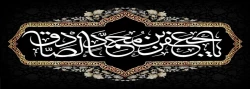 شهادت امام صادق (علیه اسلام)، مرد آسمانی مدینه، چشمه جود و سخاوت، کوه حلم و بردباری، تجسم اخلاص و صبر و دریای عمیق علوم لدنی بر پیروان آن حضرت تسلیت باد 2