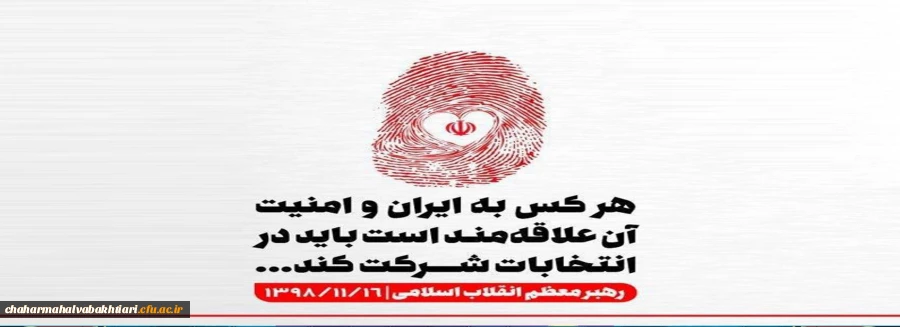 هرکس به ایران و امنیت آن علاقه مند است باید در انتخابات شرکت کند.... 2