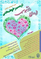برگزاری دوره های آموزشی و تسهیل ازدواج دانشجومعلمان دانشگاه فرهنگیان سراسر کشور تحت عنوان «در مسیر خوشبختی»  2