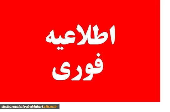 اطلاعیه ویژه پذیرفته شدگان آزمون استخدامی وزارت آموزش و پرورش 2