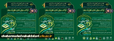 طرح فراخوان جذب معلم قرآنی با عنوان « من قرآن را دوست دارم» ویژه دانشجو معلمان و استادان دانشگاه فرهنگیان