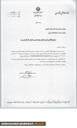 فراخوان " چهاردهمین جشنواره کارآفرینان برتر" ویژه دانشجویان و استادان