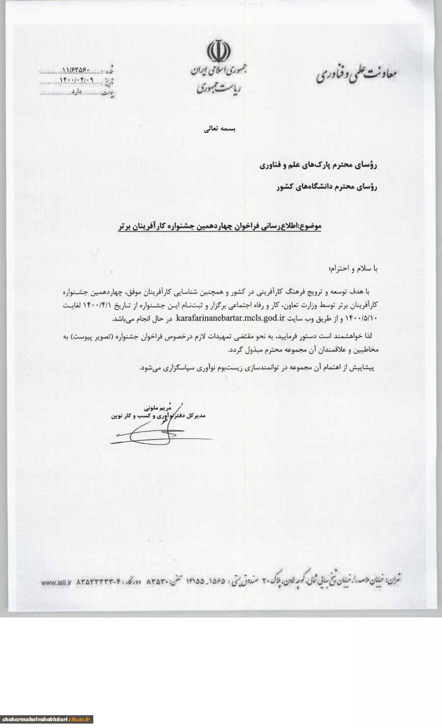 فراخوان " چهاردهمین جشنواره کارآفرینان برتر" ویژه دانشجویان و استادان 2