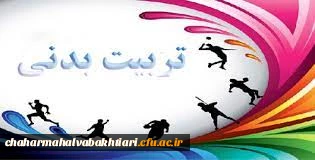 اولویت های پژوهشی پژوهشگاه تربیت بدنی و علوم ورزشی وزارت علوم، تحقیقات و فناوری 