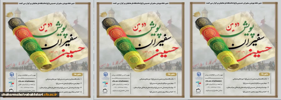 دومین پویش سفیران حسینی... 2