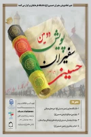 دومین پویش سفیران حسینی علیه السلام.... 2