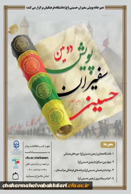 دومین پویش سفیران حسینی علیه السلام....