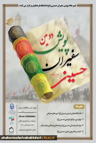 دومین پویش سفیران حسینی علیه السلام....