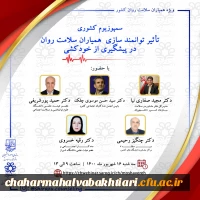 سمپوزیوم کشوری با عنوان 