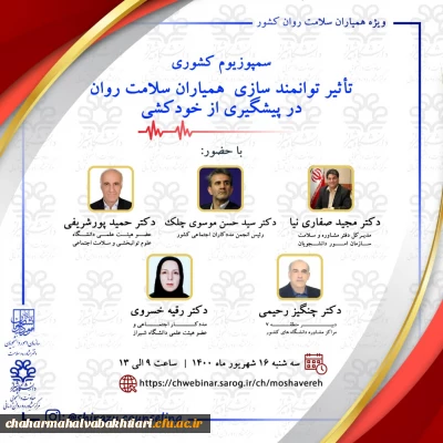 سمپوزیوم کشوری با عنوان 