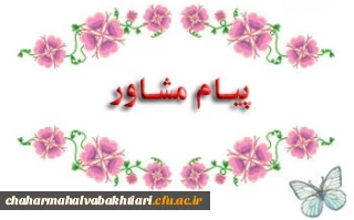 نشریه پیام مشاور بهار 1400 منتشر شد و فایل کامل نشریه به فرمت pdf پیوست می باشد