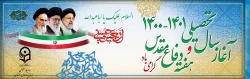 آغاز سال تحصیلی و هفته دفاع مقدس گرامی باد....