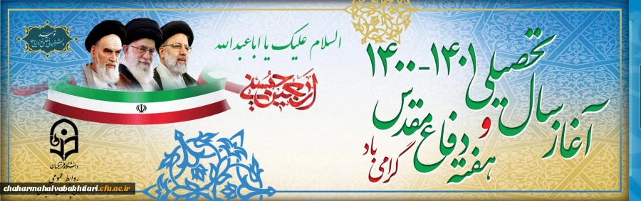 آغاز سال تحصیلی و هفته دفاع مقدس گرامی باد....