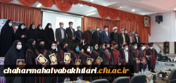 مراسم جشن دانش آموختگی دانشجومعلمان دانشگاه فرهنگیان استان چهارمحال و بختیاری برگزار شد 3