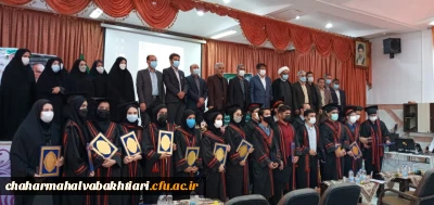 مراسم جشن دانش آموختگی دانشجومعلمان دانشگاه فرهنگیان استان چهارمحال و بختیاری برگزار شد