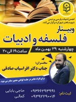 یکصد و هشتمین کرسی ترویجی عرضه و نقد ایده علمی تحت عنوان