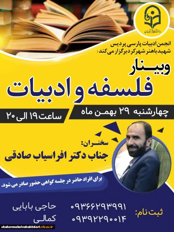 یکصد و هشتمین کرسی ترویجی عرضه و نقد ایده علمی تحت عنوان" تحلیل عوامل تاثیر گذار در کیفیت مدیریت زمان یاددهی-یادگیری در کلاس های چند پایه "  2