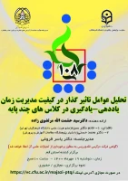 یکصد و هشتمین کرسی ترویجی عرضه و نقد ایده علمی تحت عنوان