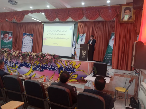 آیین تکریم و معارفه رییس دانشگاه فرهنگیان استان چهارمحال و بختیاری برگزار شد.
 4