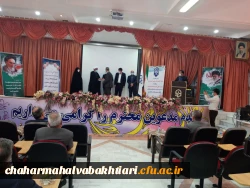 آیین تکریم و معارفه رییس دانشگاه فرهنگیان استان چهارمحال و بختیاری برگزار شد.
 6