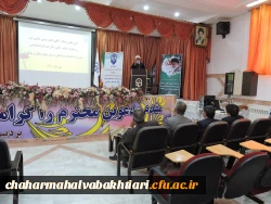 آیین تکریم و معارفه رییس دانشگاه فرهنگیان استان چهارمحال و بختیاری برگزار شد.
 7