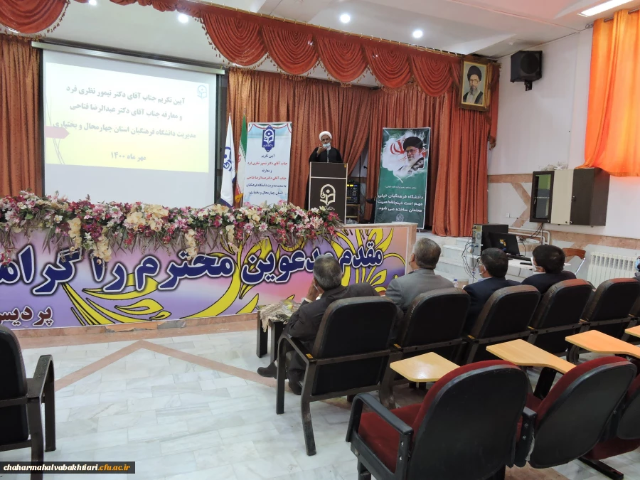 آیین تکریم و معارفه رییس دانشگاه فرهنگیان استان چهارمحال و بختیاری برگزار شد.
 7