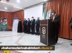 آیین تکریم و معارفه رییس دانشگاه فرهنگیان استان چهارمحال و بختیاری برگزار شد.
 2