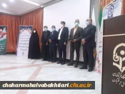 آیین تکریم و معارفه رییس دانشگاه فرهنگیان استان چهارمحال و بختیاری برگزار شد.
 3