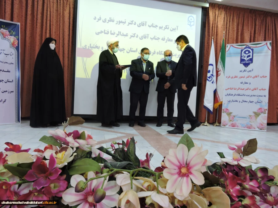 آیین تکریم و معارفه رییس دانشگاه فرهنگیان استان چهارمحال و بختیاری برگزار شد.
 8