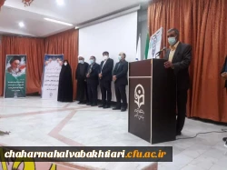 آیین تکریم و معارفه رییس دانشگاه فرهنگیان استان چهارمحال و بختیاری برگزار شد.
 9