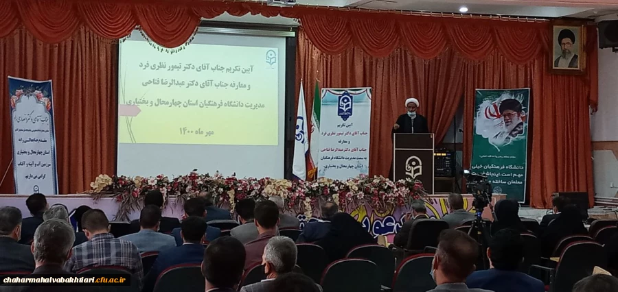 آیین تکریم و معارفه رییس دانشگاه فرهنگیان استان چهارمحال و بختیاری برگزار شد.
 10