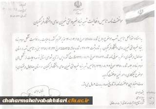 دریافت موافقت نامه تاسیس و فعالیت شعبه بنیاد غیردولتی خیرین حامی دانشگاه فرهنگیان