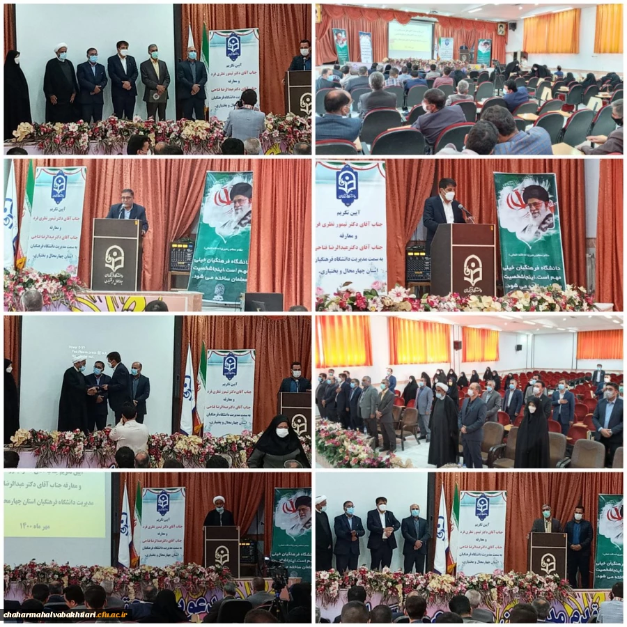 آیین تکریم و معارفه مدیریت استانی دانشگاه فرهنگیان