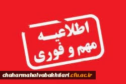 اطلاعیه شماره (1)  ثبت نام و پذیرش غیر حضوری آزمون کارشناسی ارشد ناپیوسته سال 1400 2