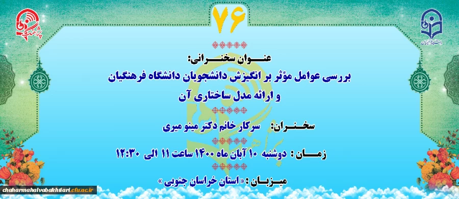 پژآهنگ هفتاد و ششم برگزار می شود 2