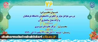 پژآهنگ هفتاد و ششم برگزار می شود